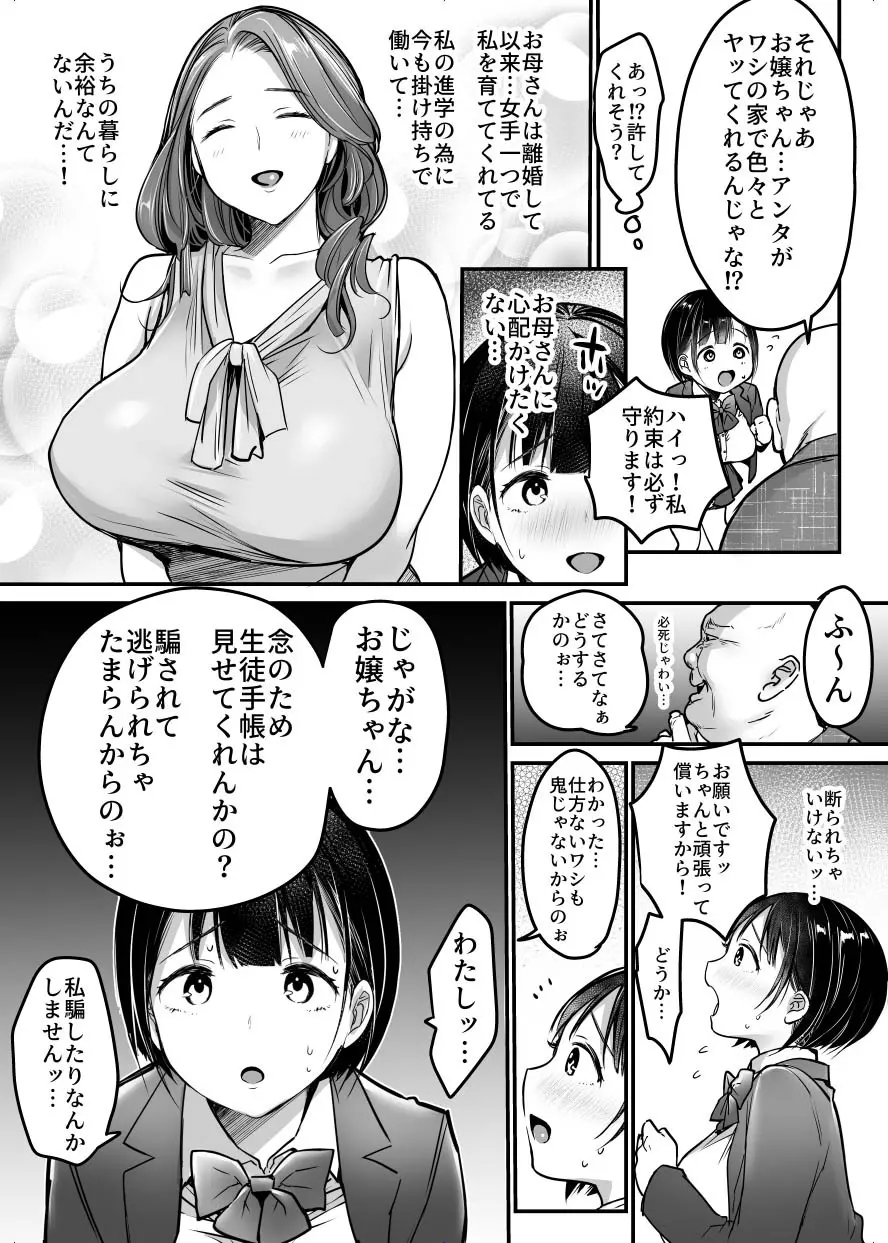 卒業までの三ヶ月 - page9