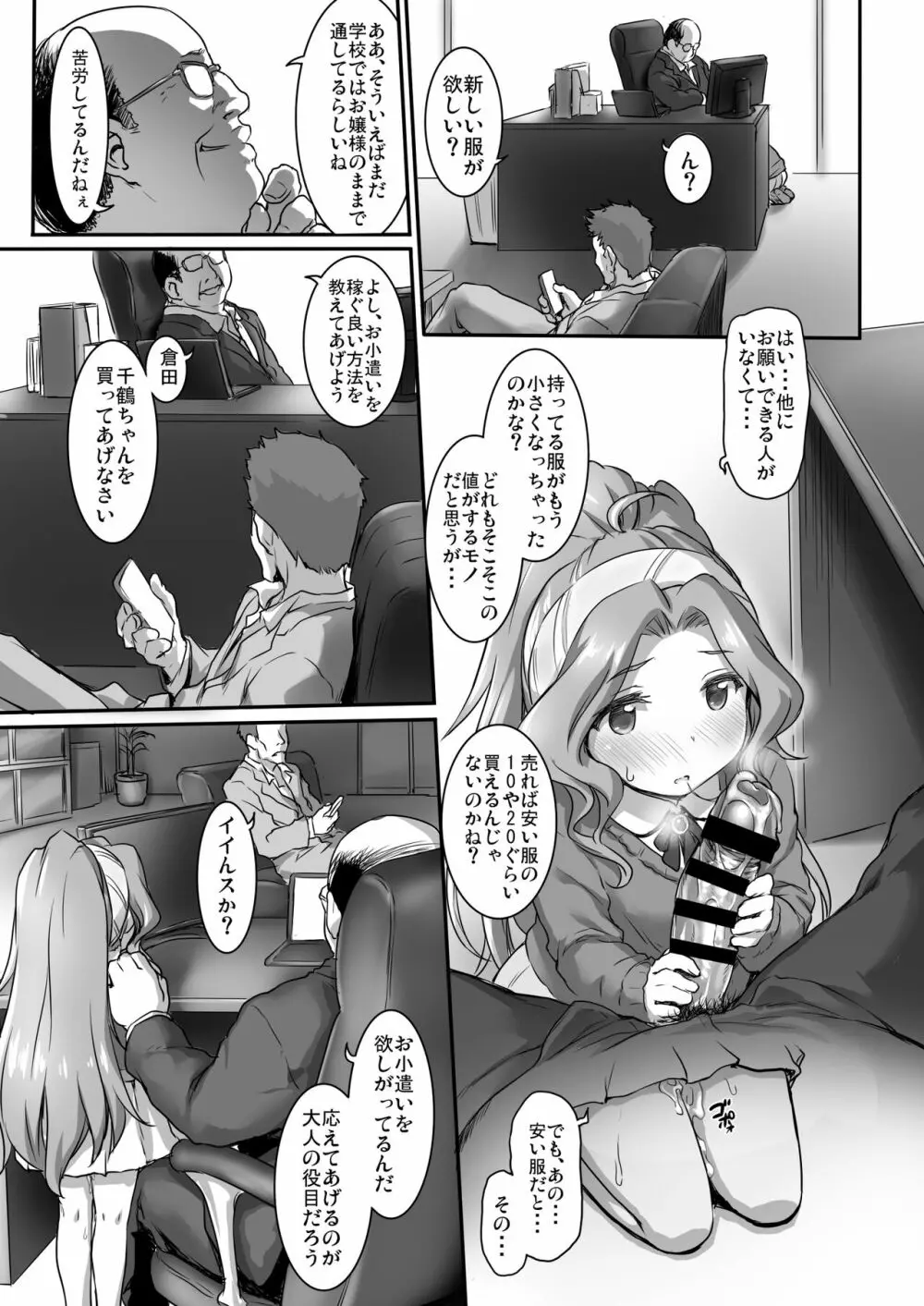 Beginning of the Masquerade - page17