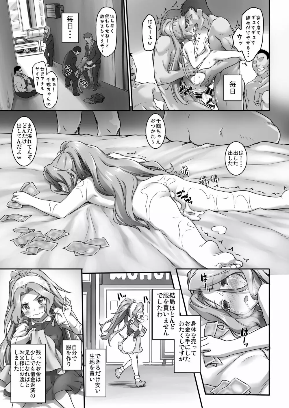 Beginning of the Masquerade - page19
