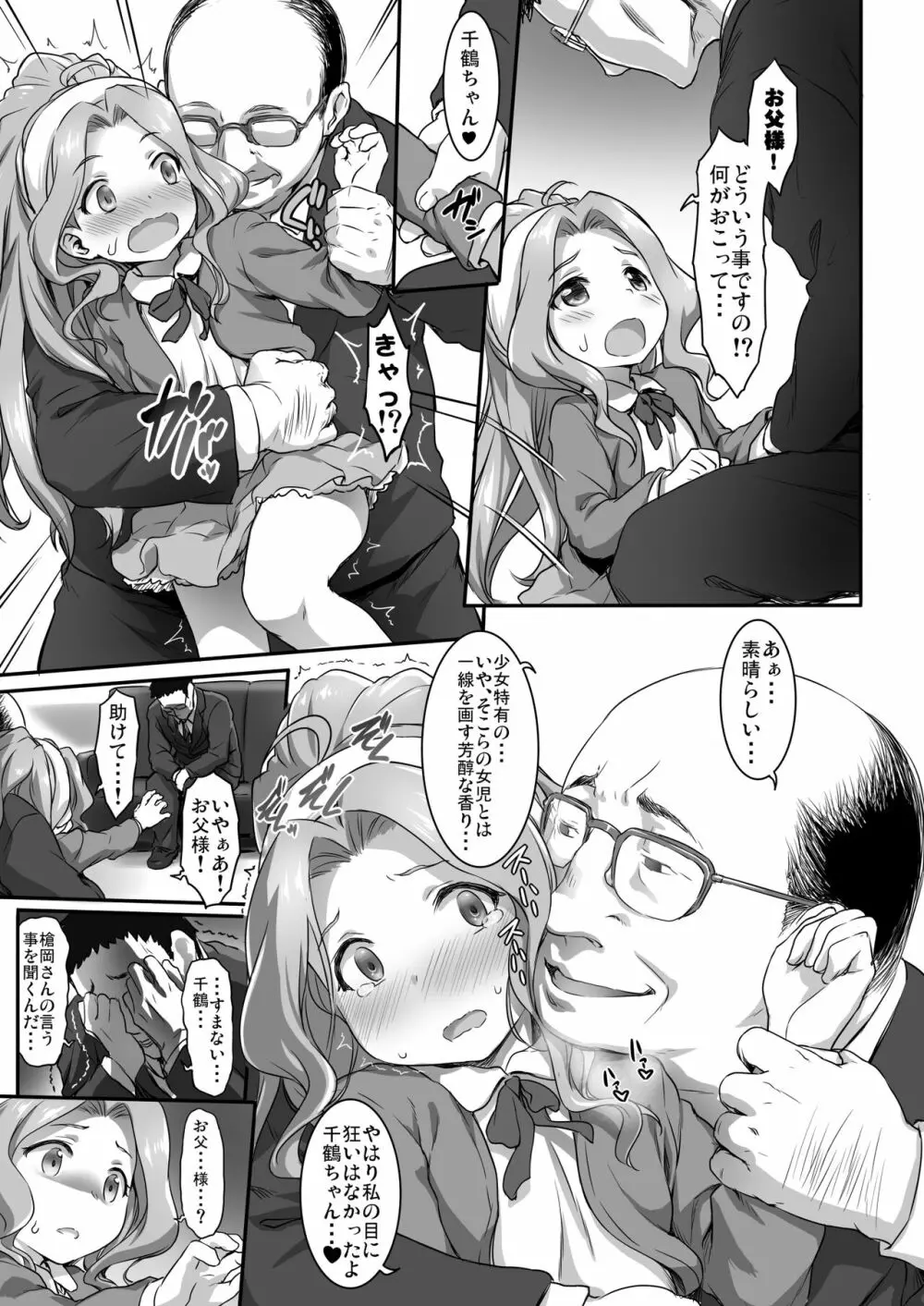 Beginning of the Masquerade - page7