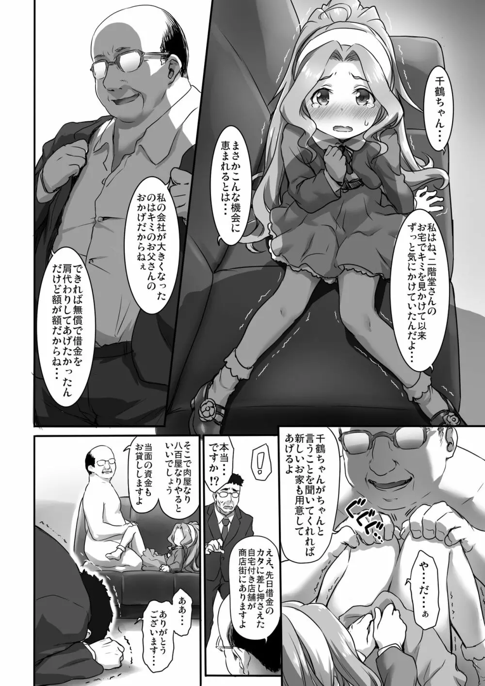 Beginning of the Masquerade - page8