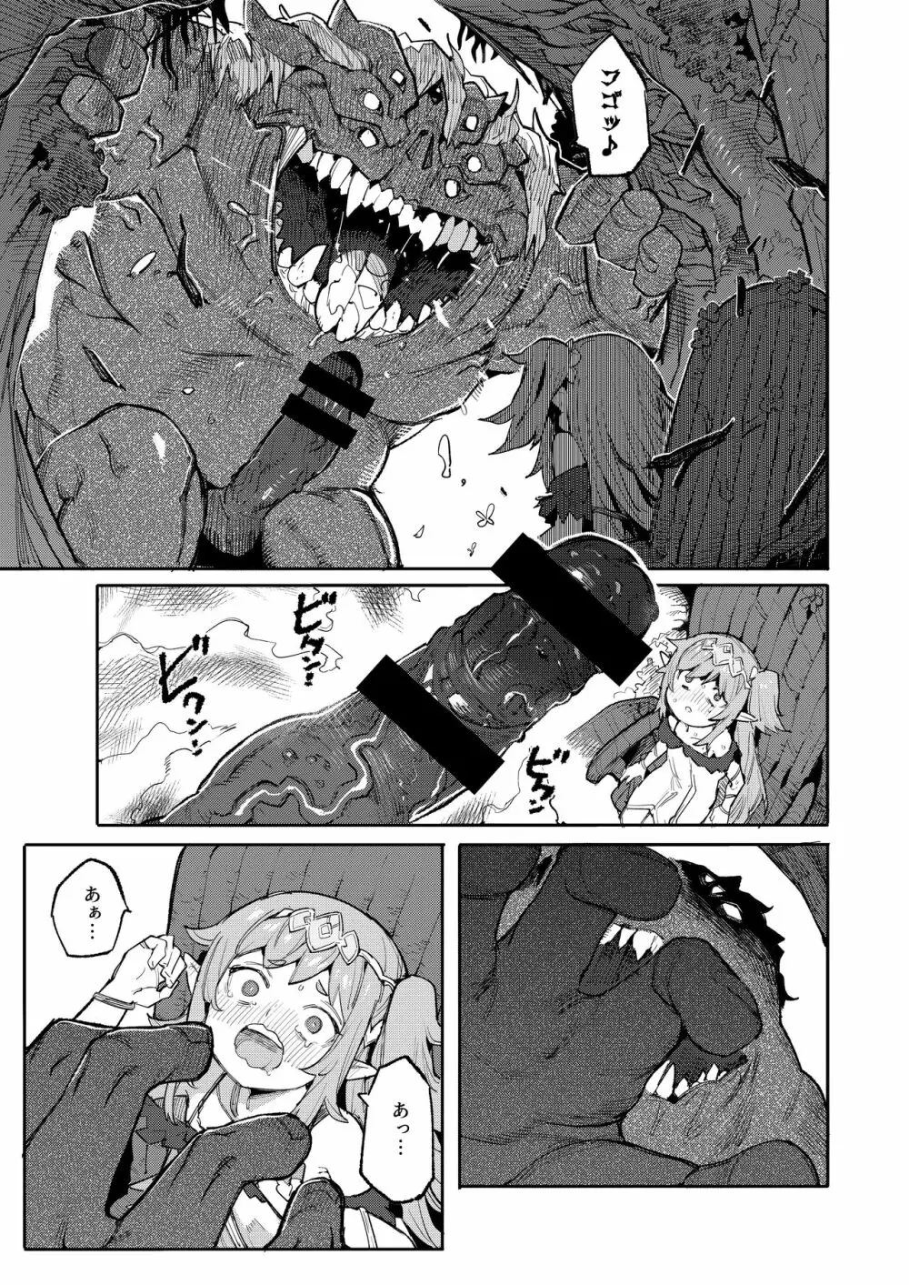 精隷牢獄ニェーヒル〜調教済みの幼い子宮に刻まれる降伏文書〜 - page15