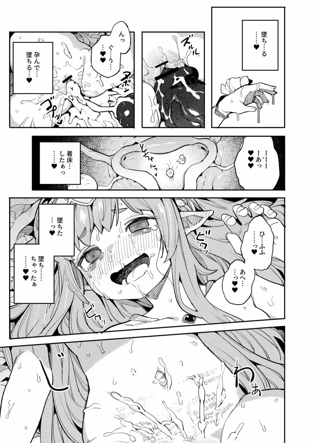 精隷牢獄ニェーヒル〜調教済みの幼い子宮に刻まれる降伏文書〜 - page21