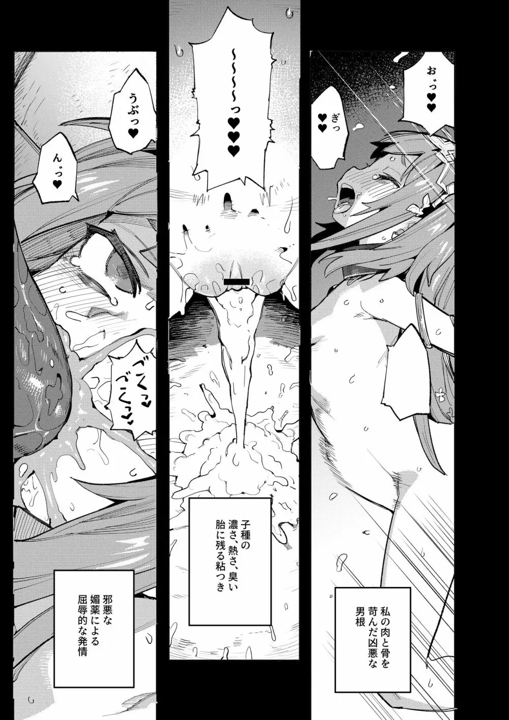 精隷牢獄ニェーヒル〜調教済みの幼い子宮に刻まれる降伏文書〜 - page5
