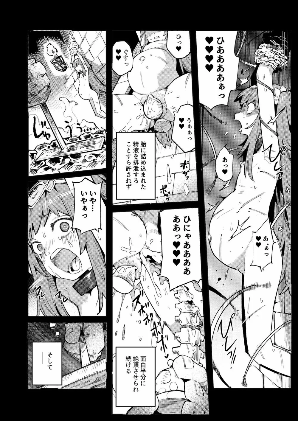 精隷牢獄ニェーヒル〜調教済みの幼い子宮に刻まれる降伏文書〜 - page6
