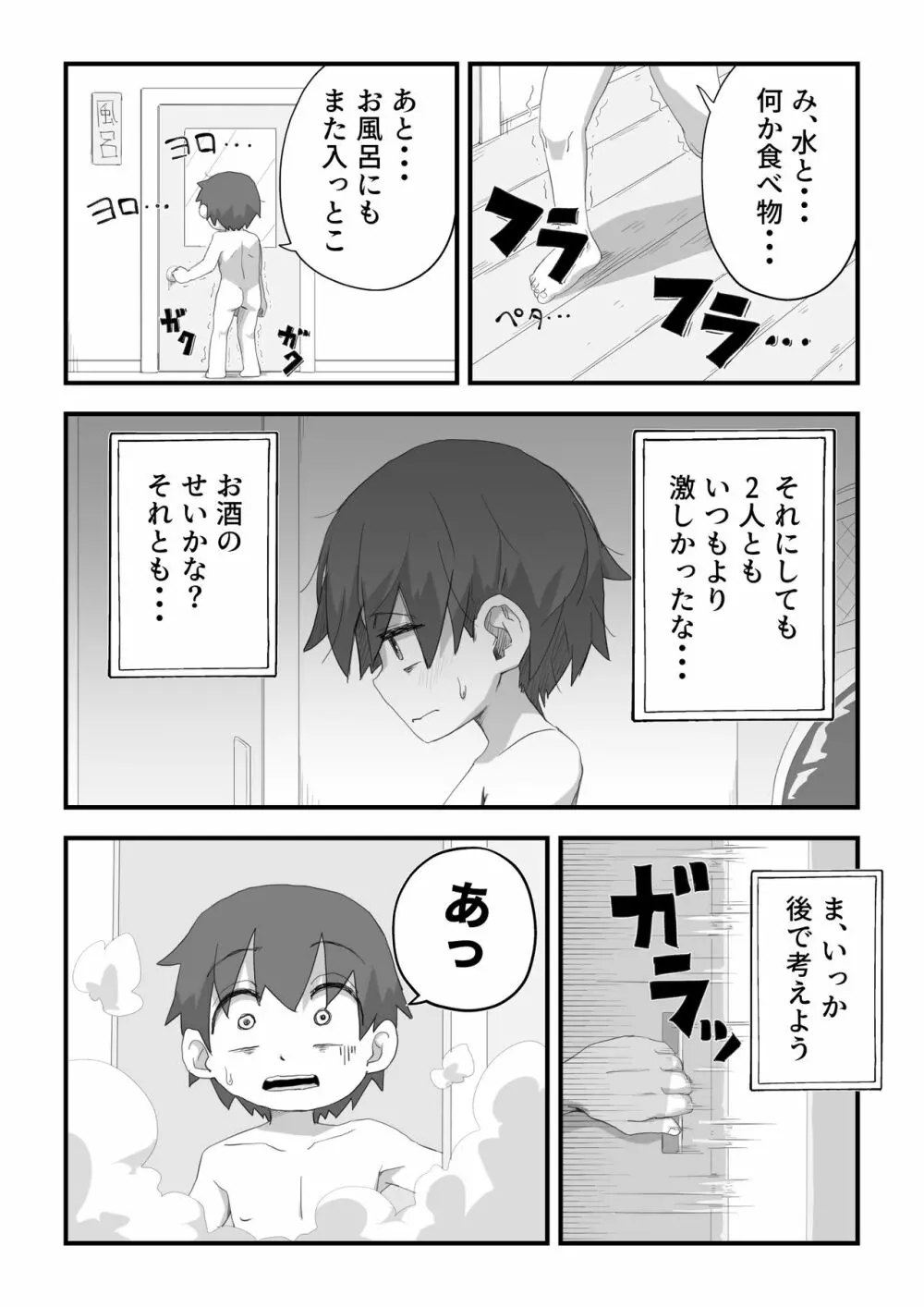 僕は漫研専属ヌードモデル３水着SEX編 - page102