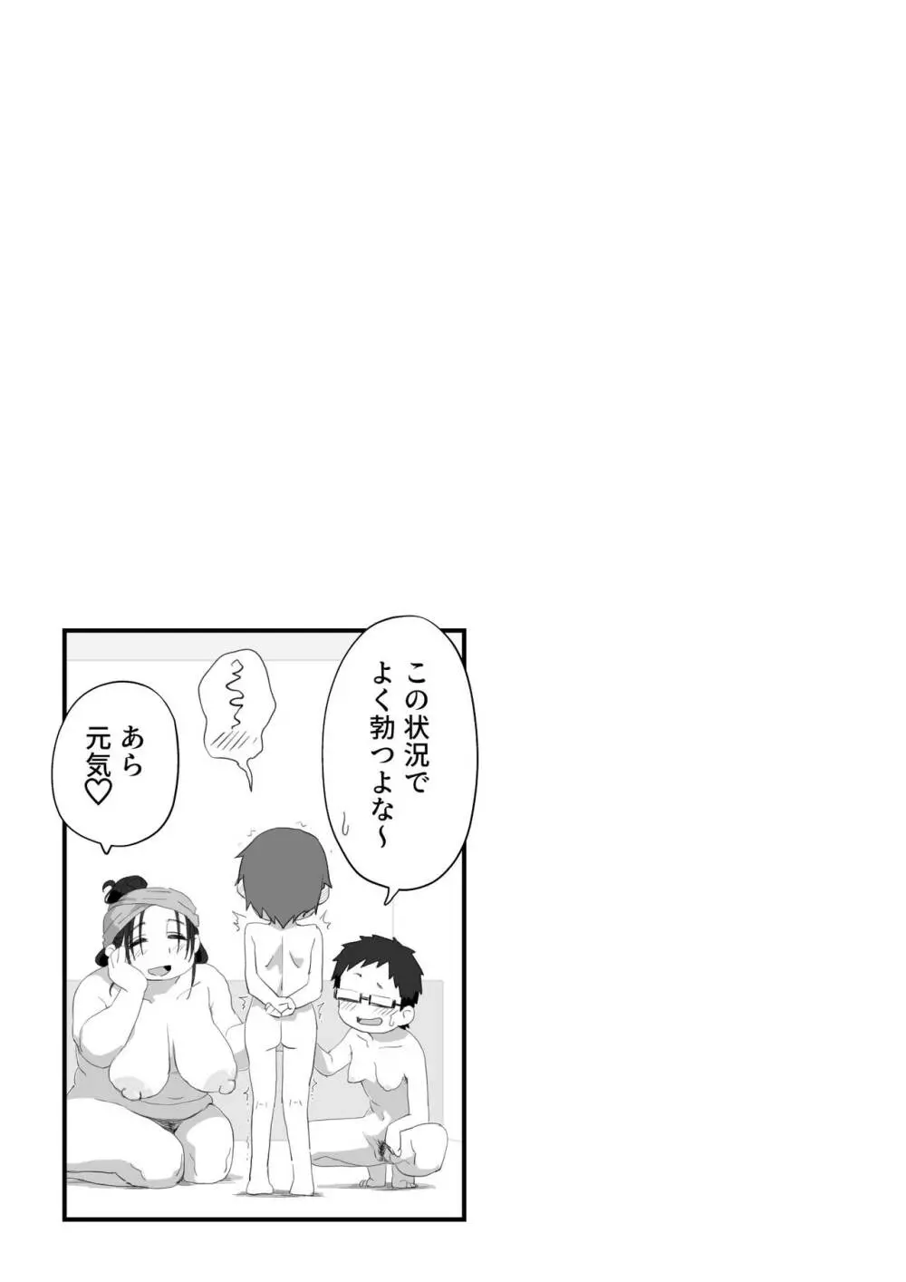 僕は漫研専属ヌードモデル３水着SEX編 - page105