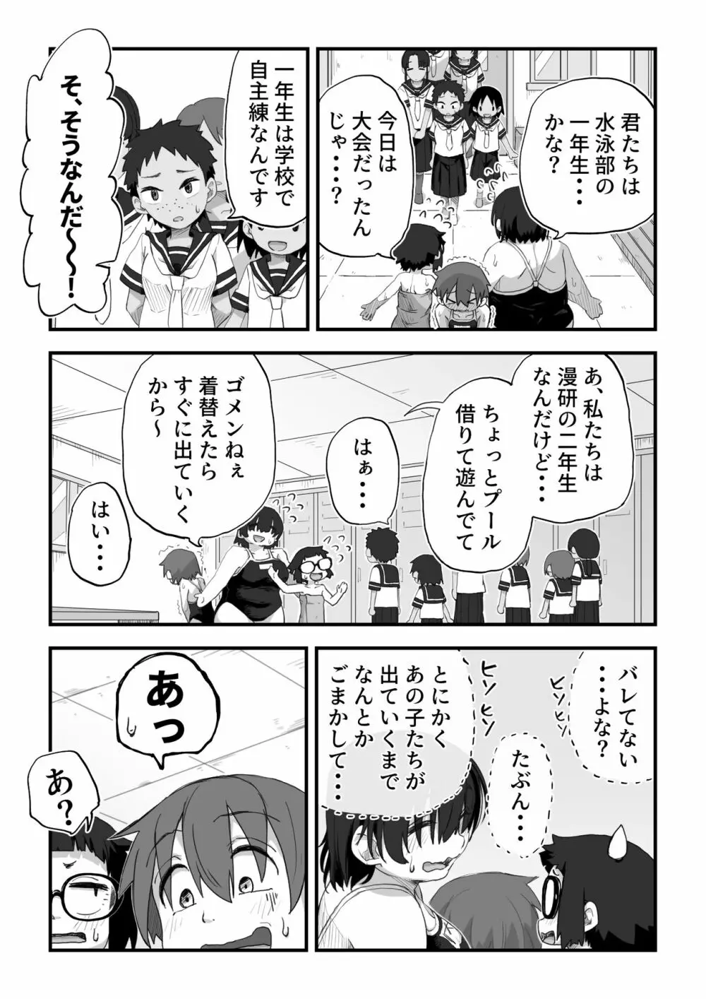 僕は漫研専属ヌードモデル３水着SEX編 - page13