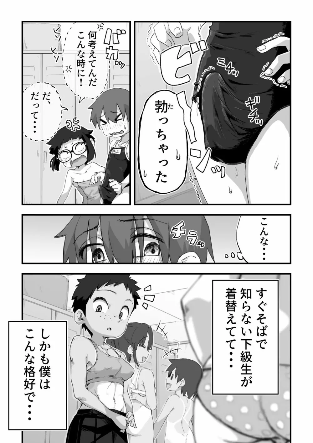 僕は漫研専属ヌードモデル３水着SEX編 - page14