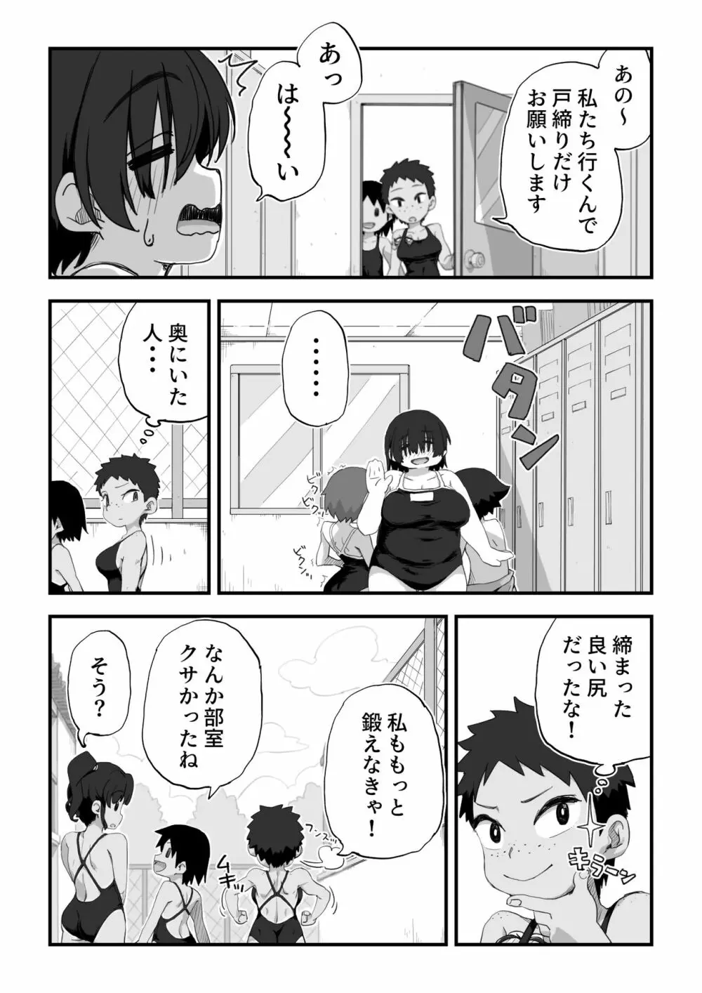 僕は漫研専属ヌードモデル３水着SEX編 - page19