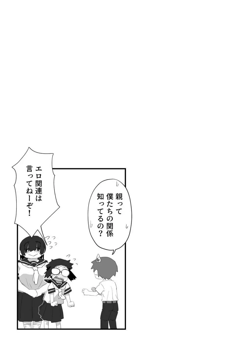 僕は漫研専属ヌードモデル３水着SEX編 - page24