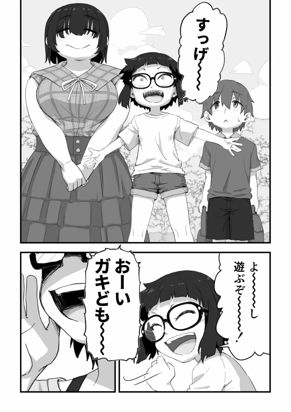僕は漫研専属ヌードモデル３水着SEX編 - page26