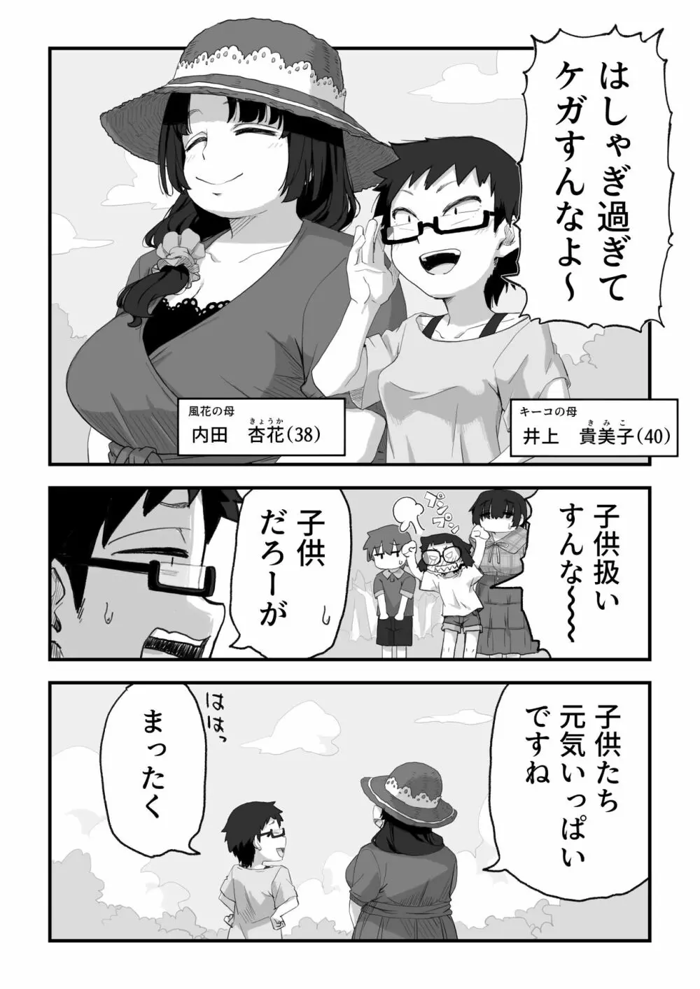 僕は漫研専属ヌードモデル３水着SEX編 - page27