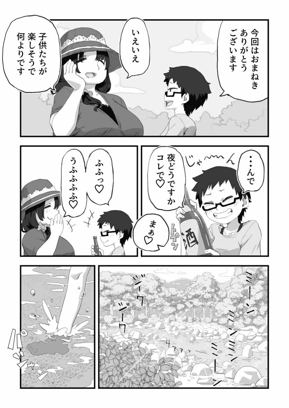 僕は漫研専属ヌードモデル３水着SEX編 - page28