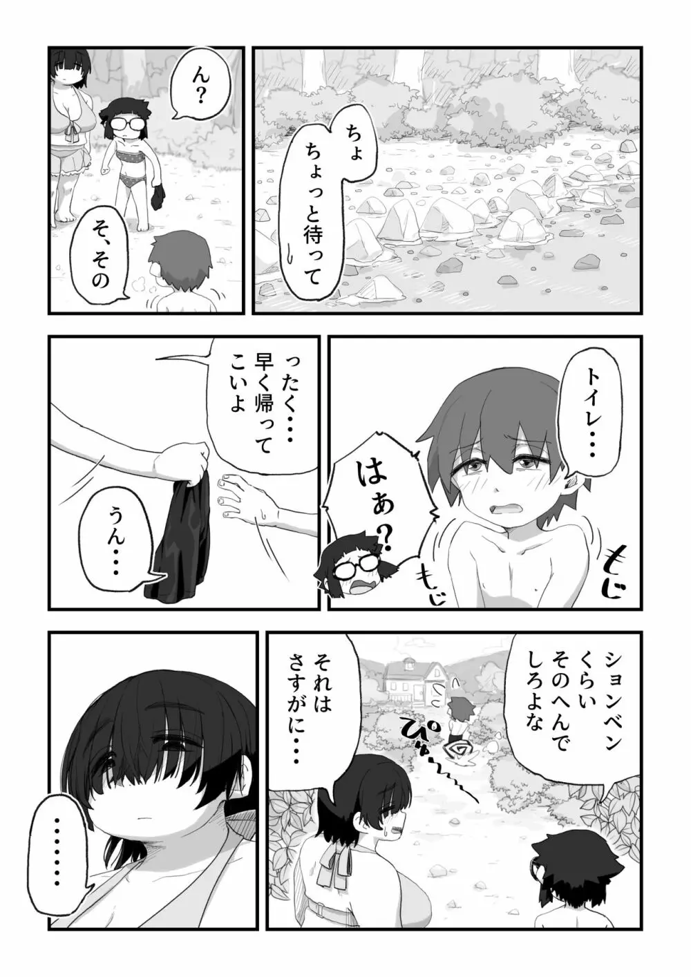 僕は漫研専属ヌードモデル３水着SEX編 - page32