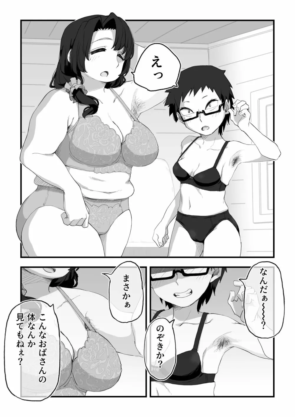 僕は漫研専属ヌードモデル３水着SEX編 - page34