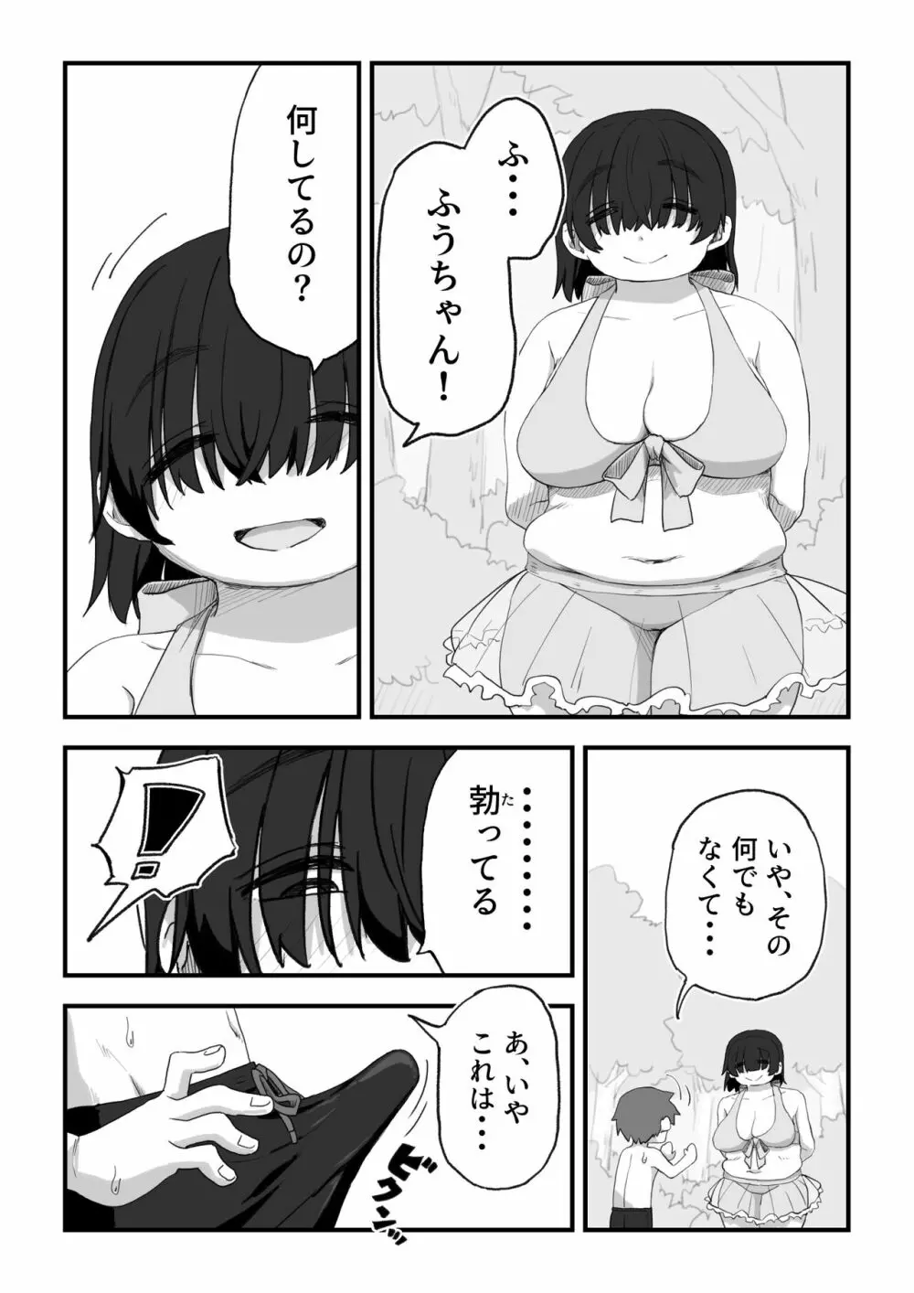 僕は漫研専属ヌードモデル３水着SEX編 - page37