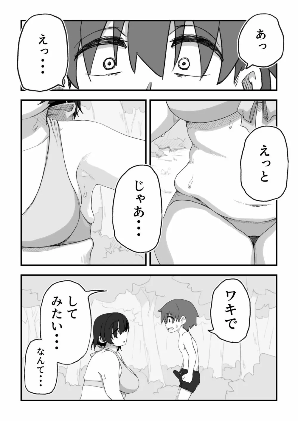 僕は漫研専属ヌードモデル３水着SEX編 - page39