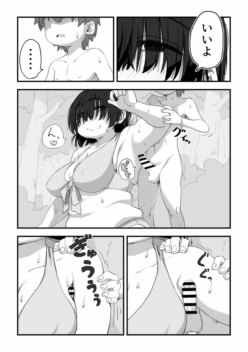 僕は漫研専属ヌードモデル３水着SEX編 - page41