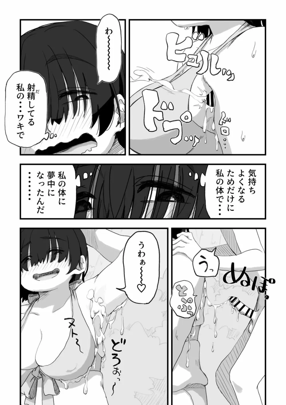 僕は漫研専属ヌードモデル３水着SEX編 - page45