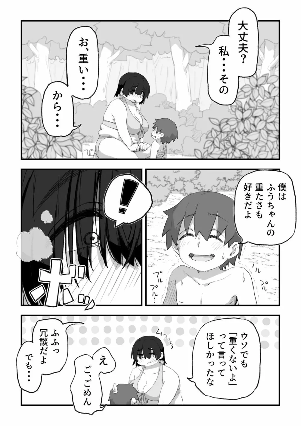 僕は漫研専属ヌードモデル３水着SEX編 - page49