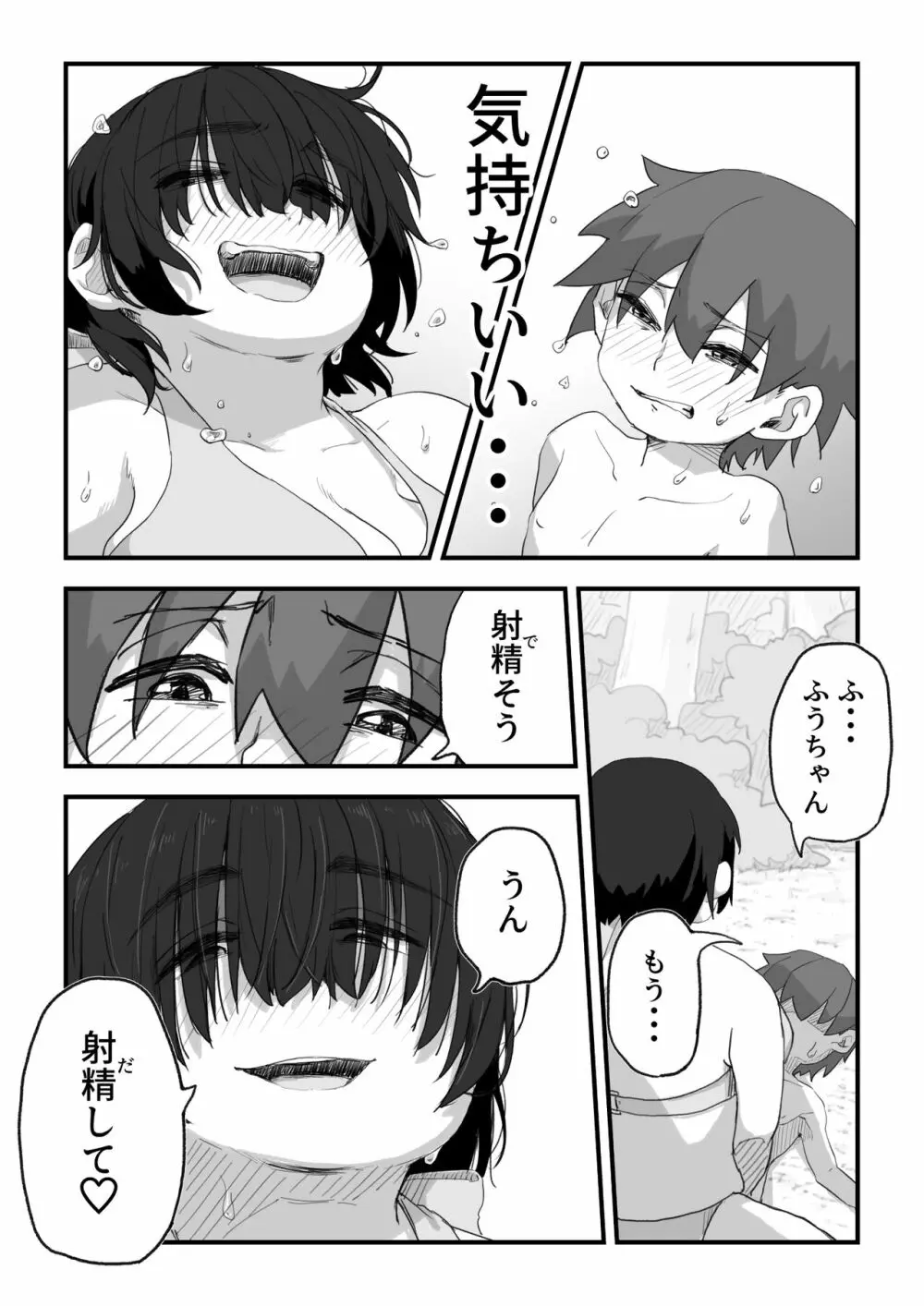 僕は漫研専属ヌードモデル３水着SEX編 - page52