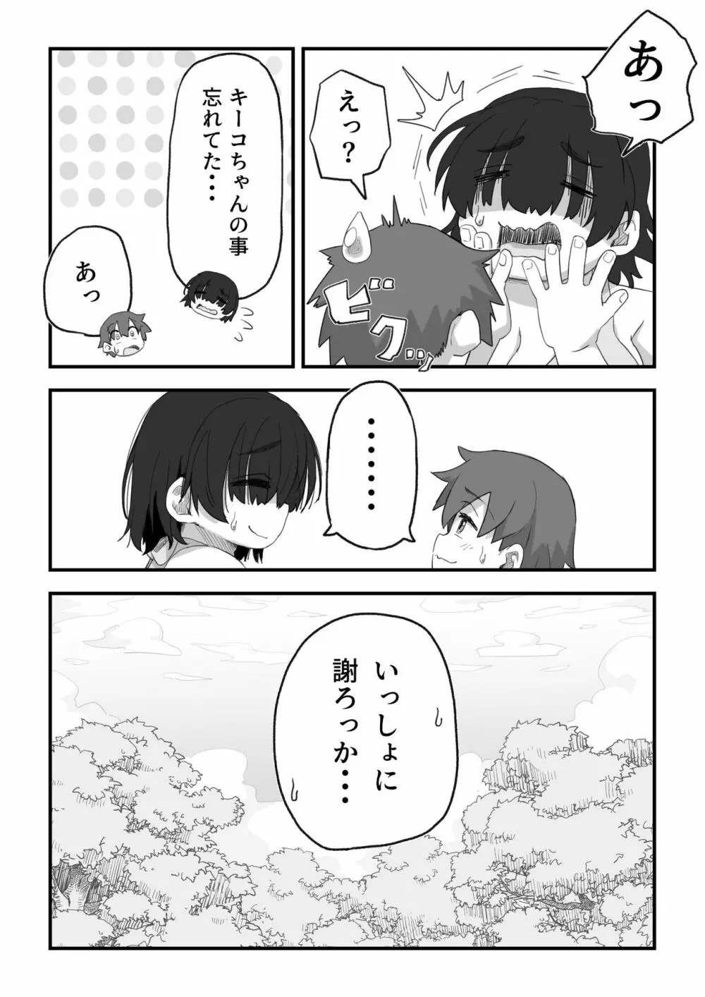 僕は漫研専属ヌードモデル３水着SEX編 - page55