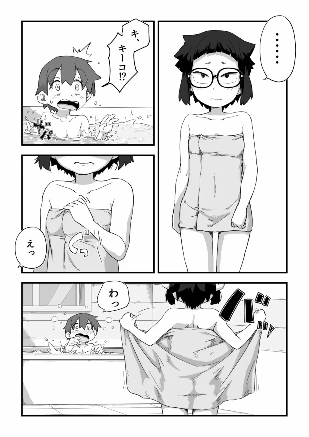 僕は漫研専属ヌードモデル３水着SEX編 - page60