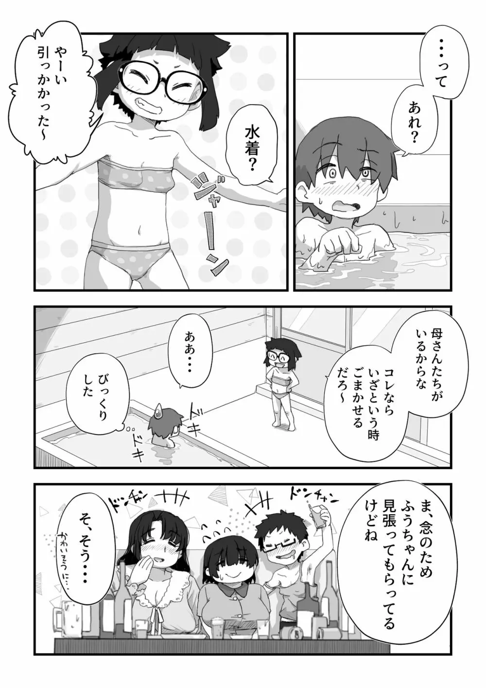 僕は漫研専属ヌードモデル３水着SEX編 - page61