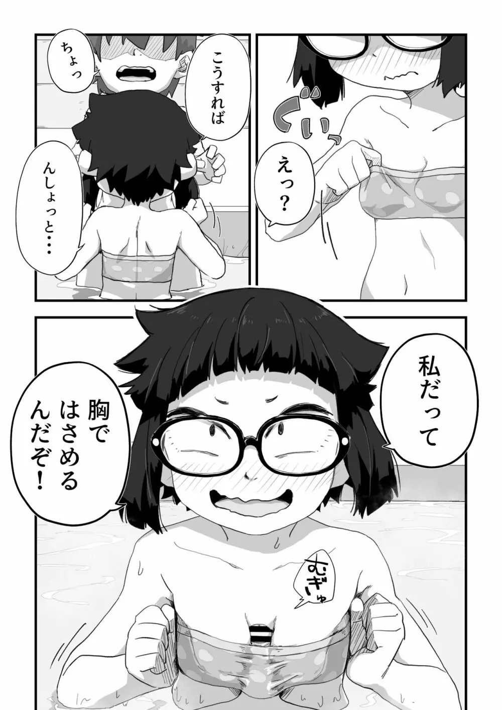 僕は漫研専属ヌードモデル３水着SEX編 - page63