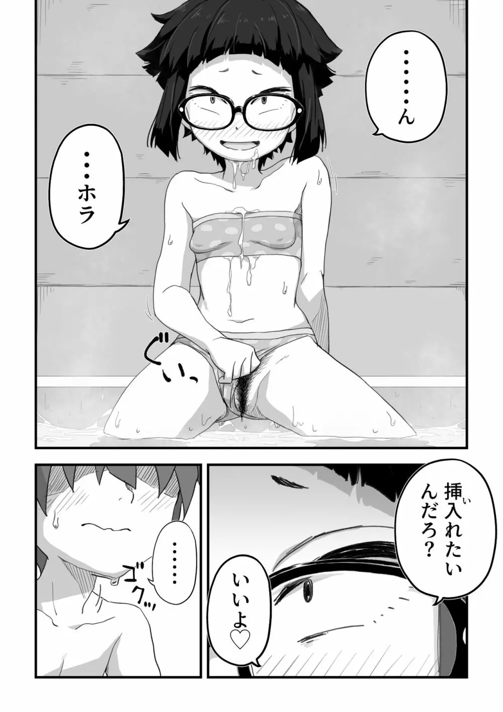 僕は漫研専属ヌードモデル３水着SEX編 - page68
