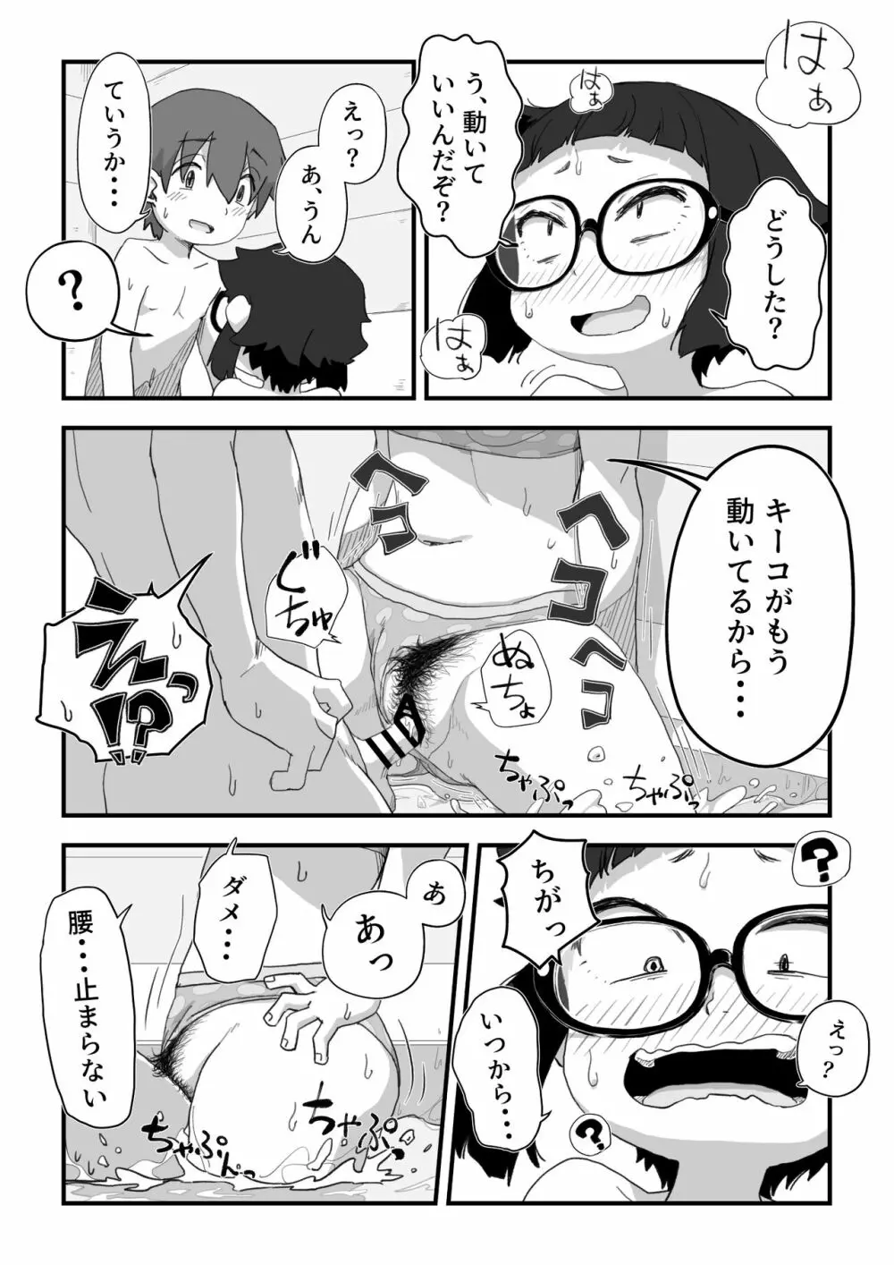 僕は漫研専属ヌードモデル３水着SEX編 - page70