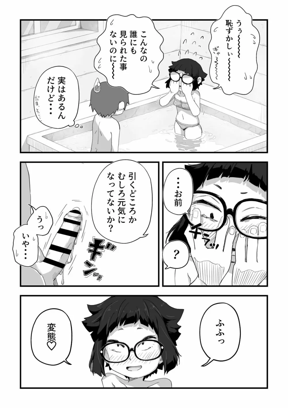 僕は漫研専属ヌードモデル３水着SEX編 - page76