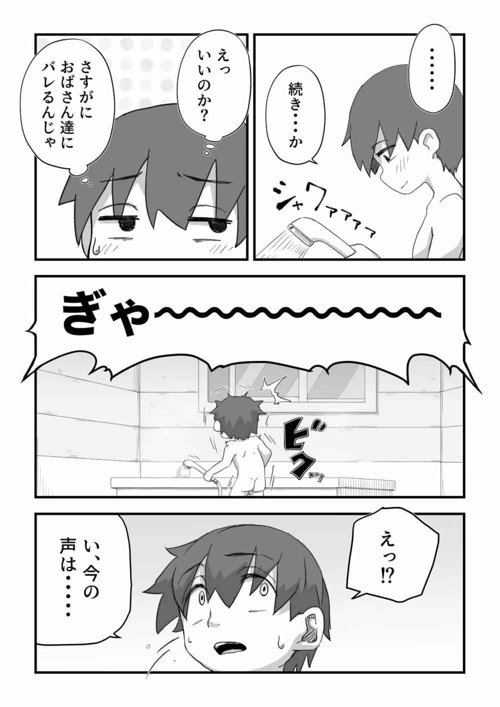 僕は漫研専属ヌードモデル３水着SEX編 - page78