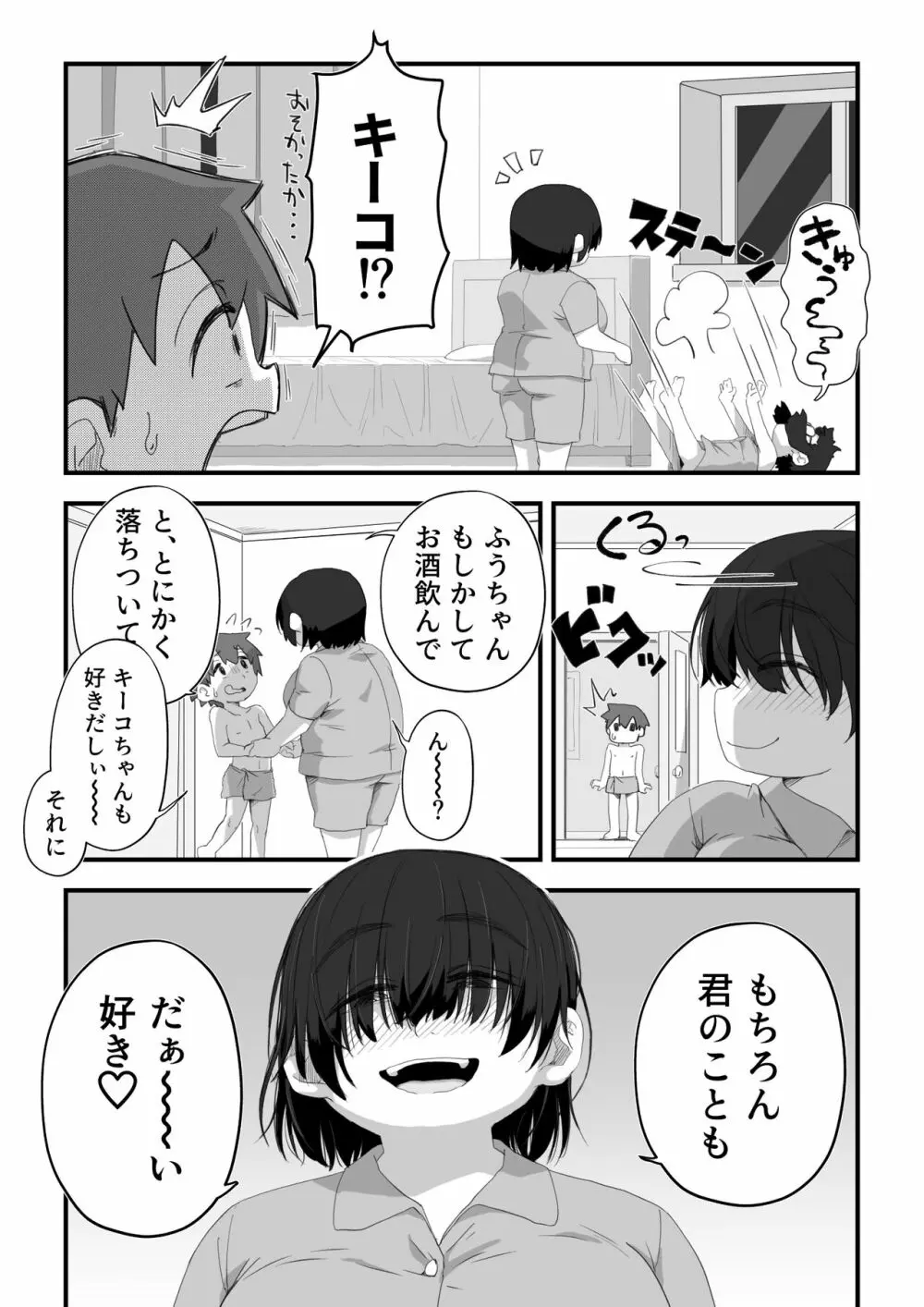僕は漫研専属ヌードモデル３水着SEX編 - page81