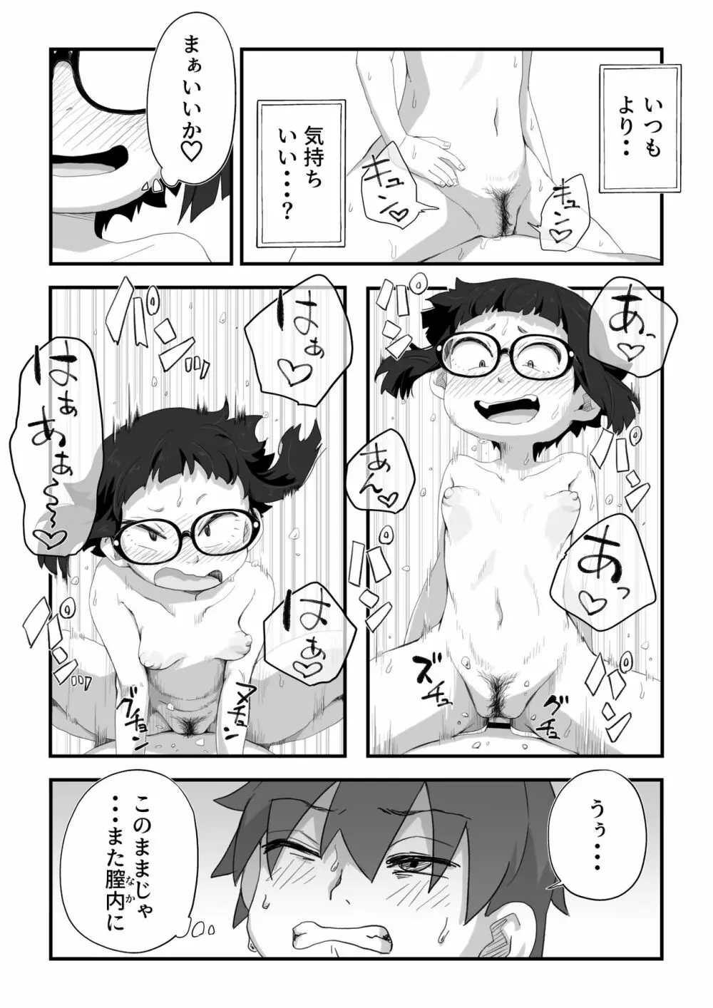 僕は漫研専属ヌードモデル３水着SEX編 - page92