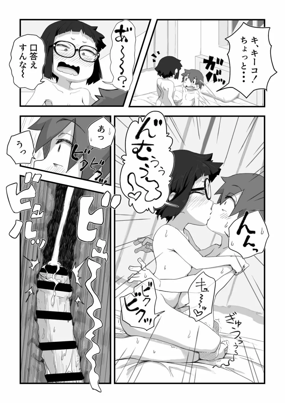 僕は漫研専属ヌードモデル３水着SEX編 - page93