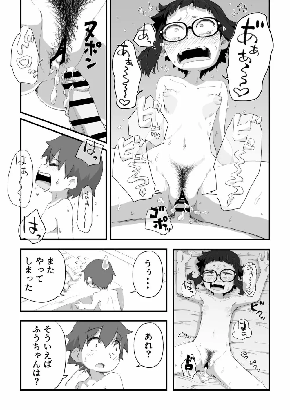 僕は漫研専属ヌードモデル３水着SEX編 - page94