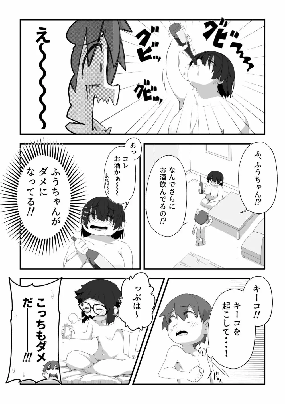 僕は漫研専属ヌードモデル３水着SEX編 - page95