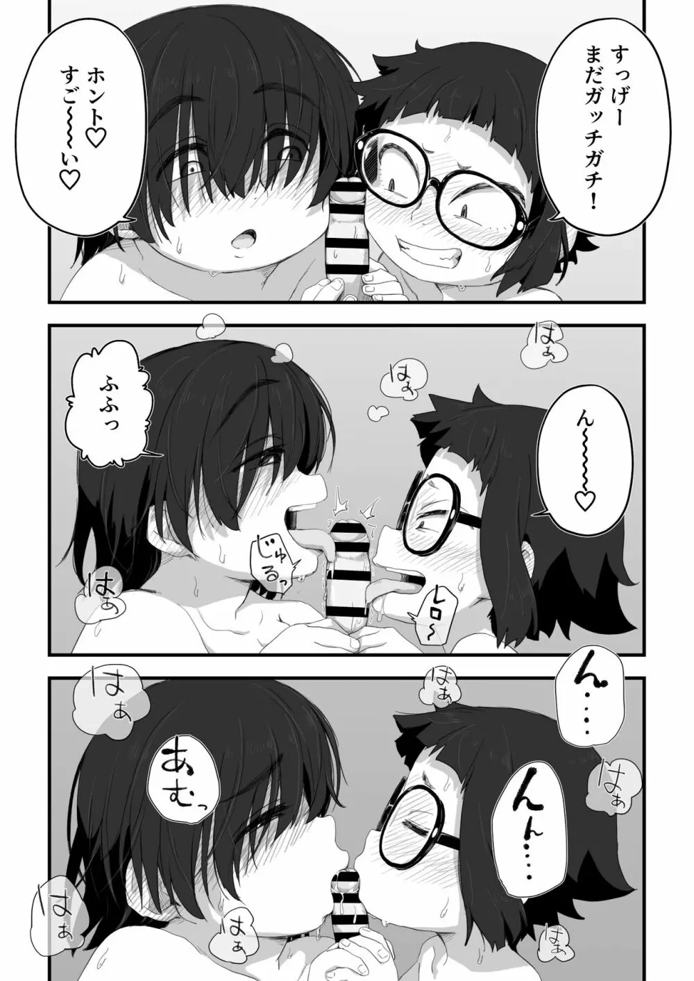 僕は漫研専属ヌードモデル３水着SEX編 - page99