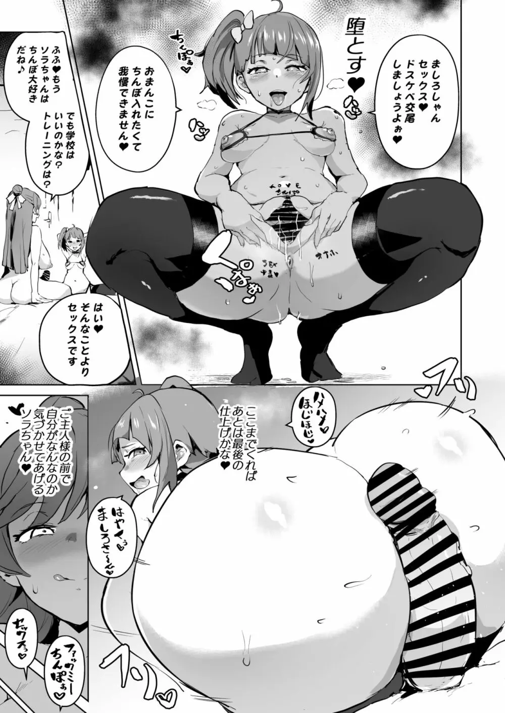 ひろがるドスケベぶたきゅあ♥S - page17