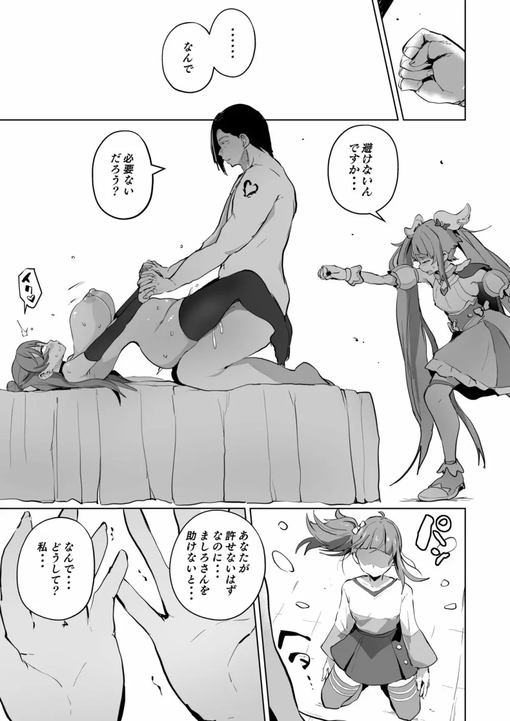 ひろがるドスケベぶたきゅあ♥S - page19