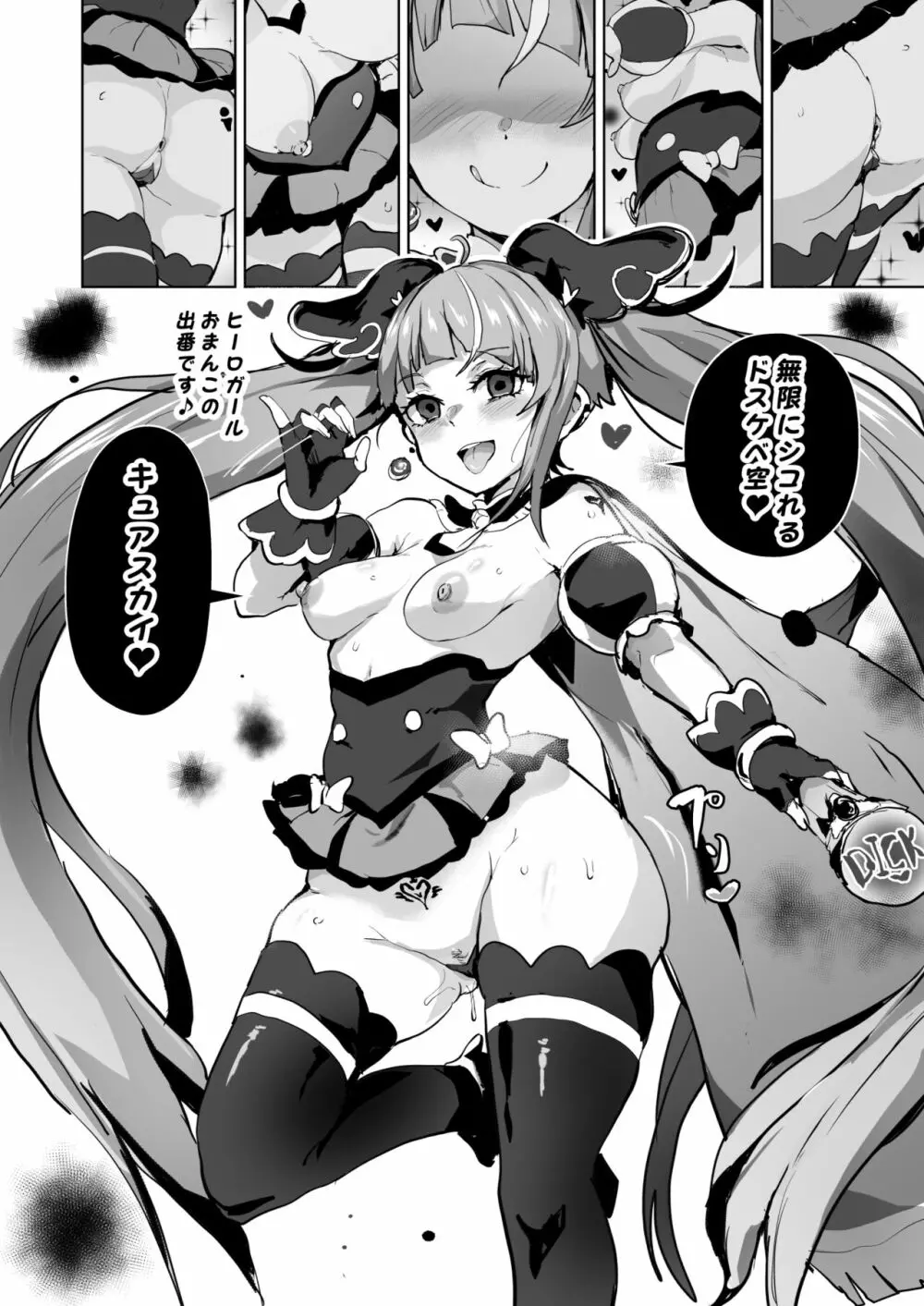 ひろがるドスケベぶたきゅあ♥S - page22