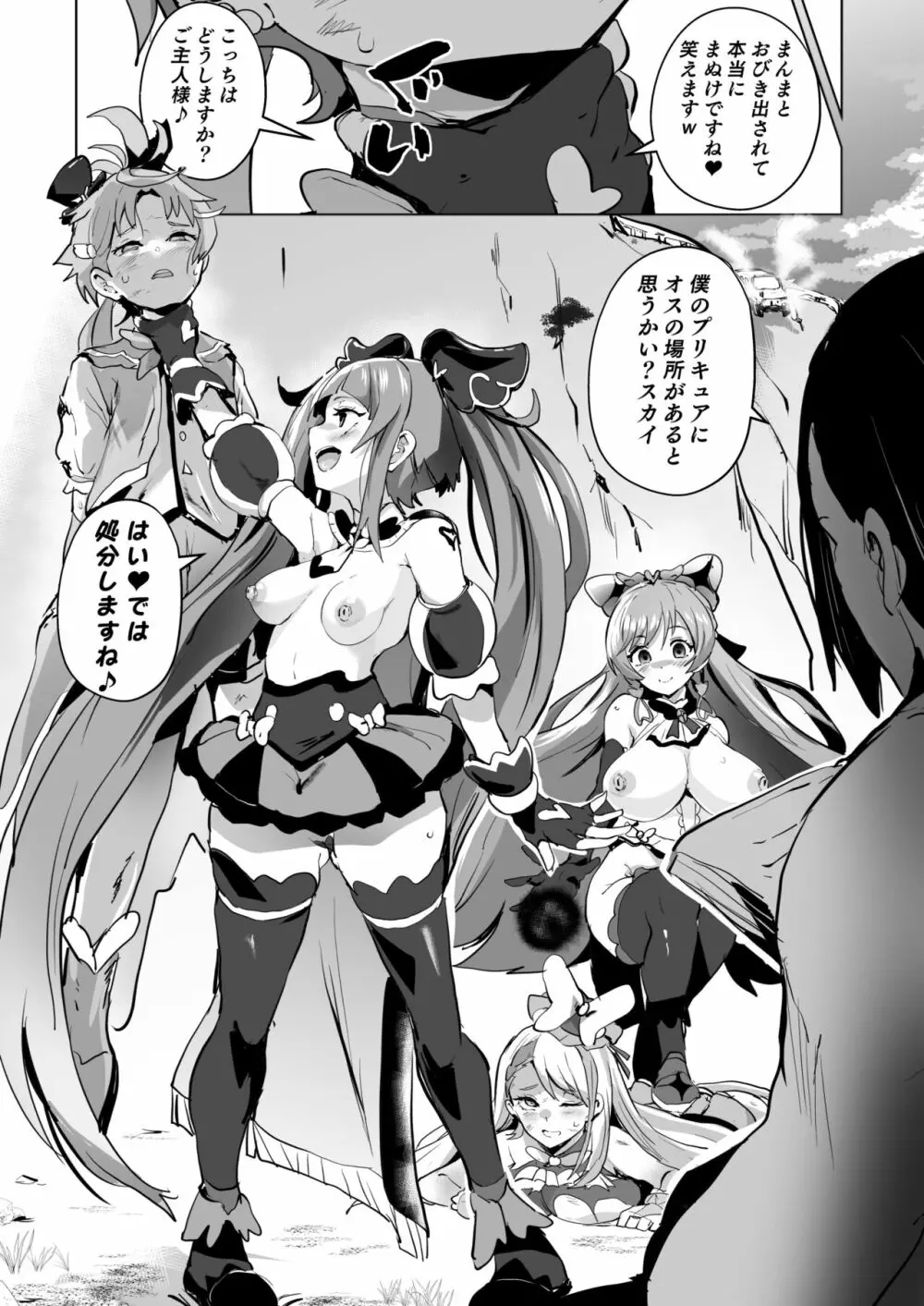 ひろがるドスケベぶたきゅあ♥S - page25
