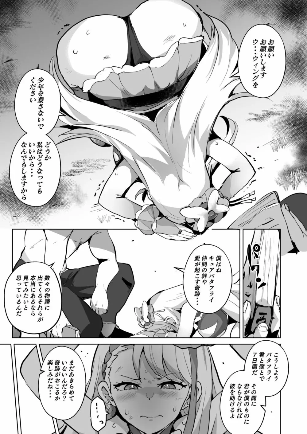 ひろがるドスケベぶたきゅあ♥S - page27