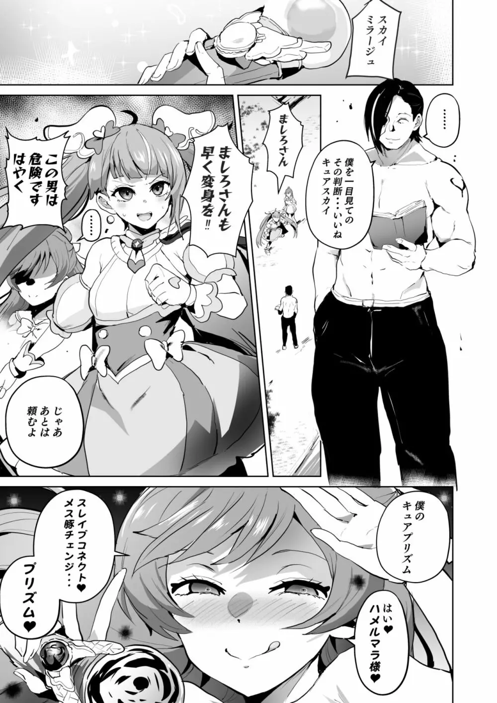 ひろがるドスケベぶたきゅあ♥S - page3