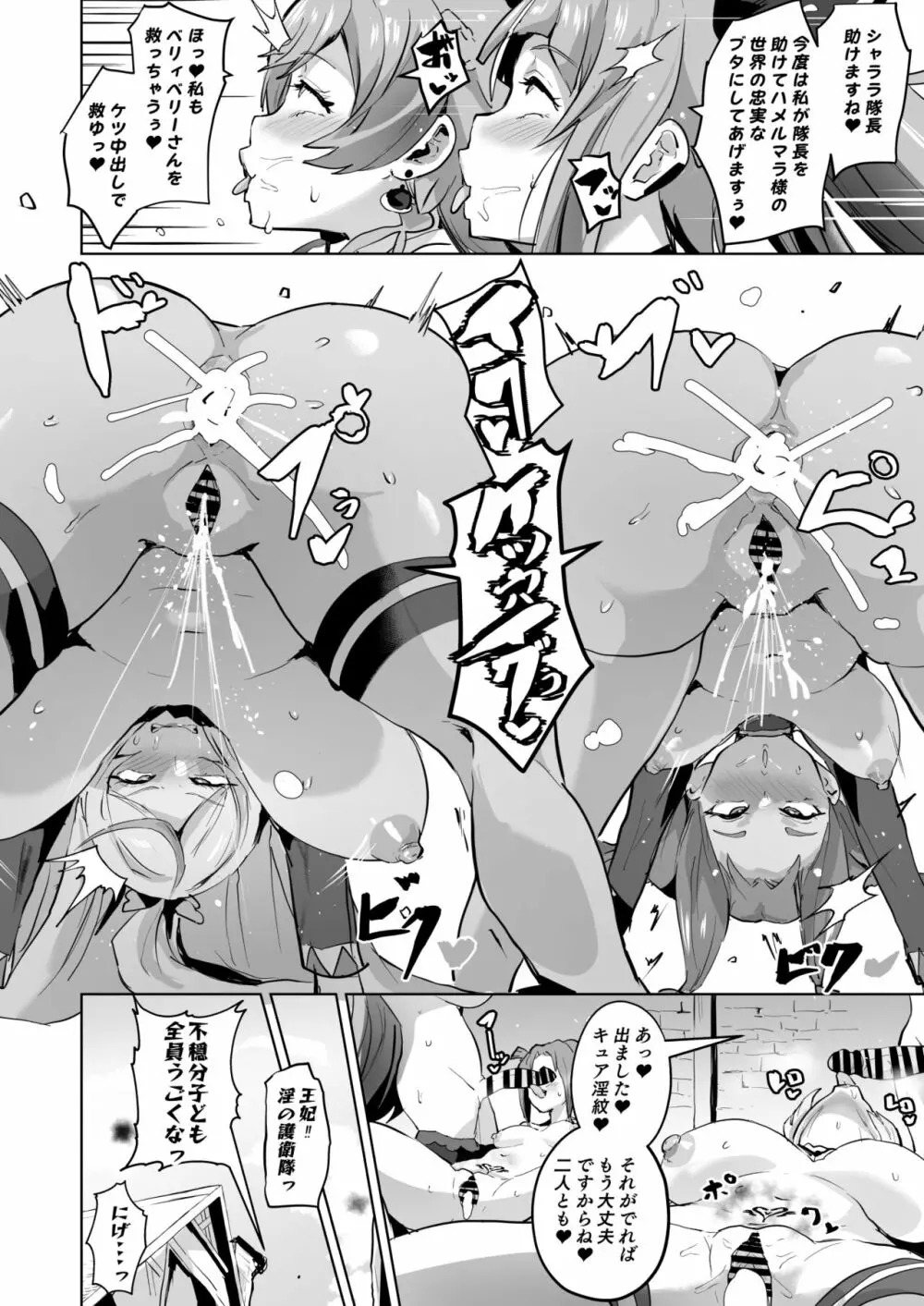 ひろがるドスケベぶたきゅあ♥S - page36