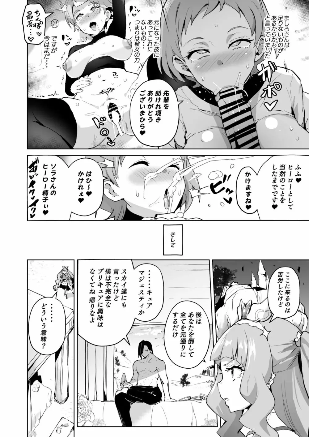 ひろがるドスケベぶたきゅあ♥S - page44