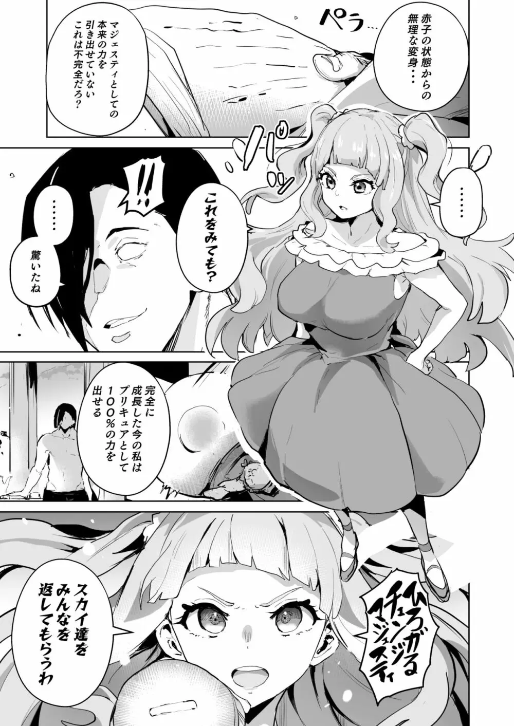 ひろがるドスケベぶたきゅあ♥S - page45