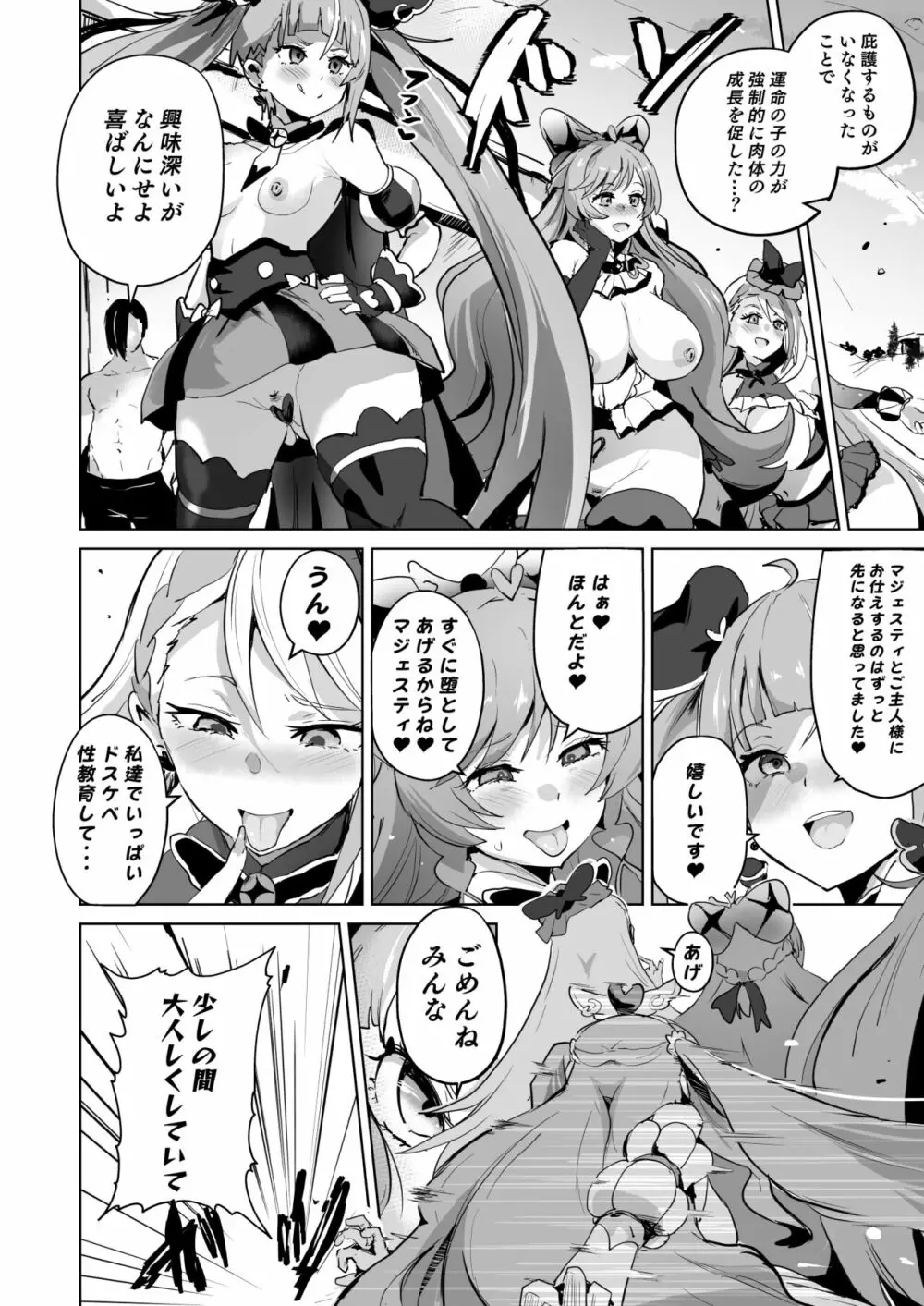 ひろがるドスケベぶたきゅあ♥S - page46